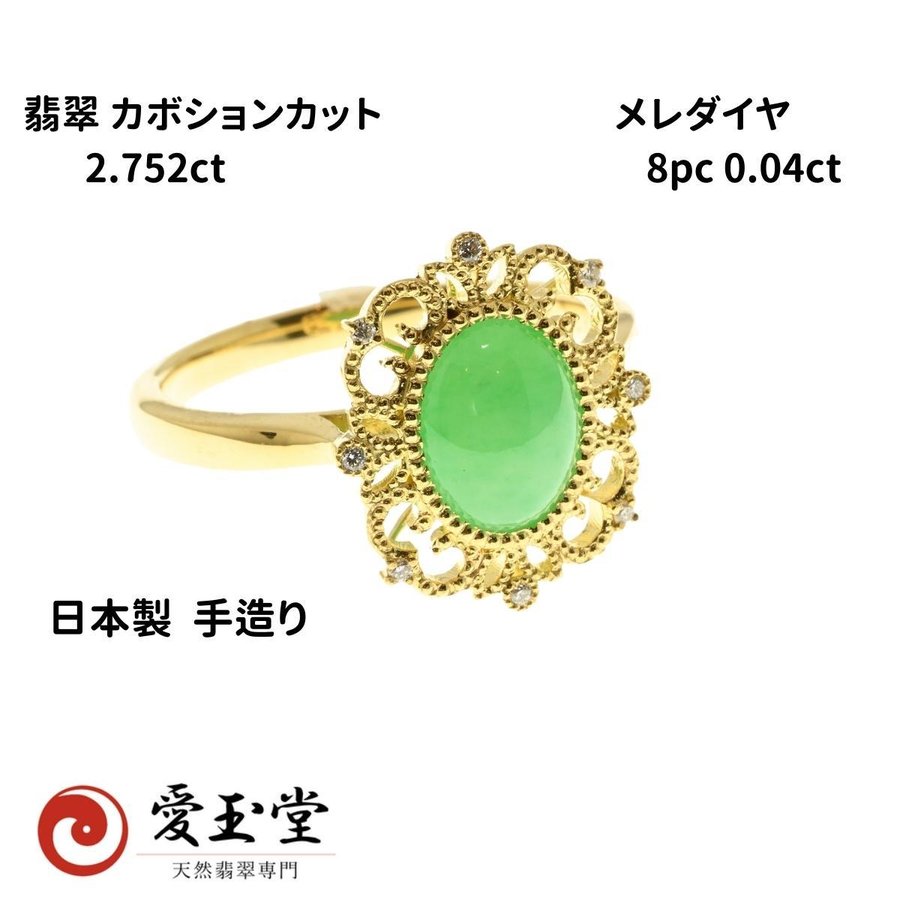 翡翠 ファッション リング K18YG リング 日本製 手造り