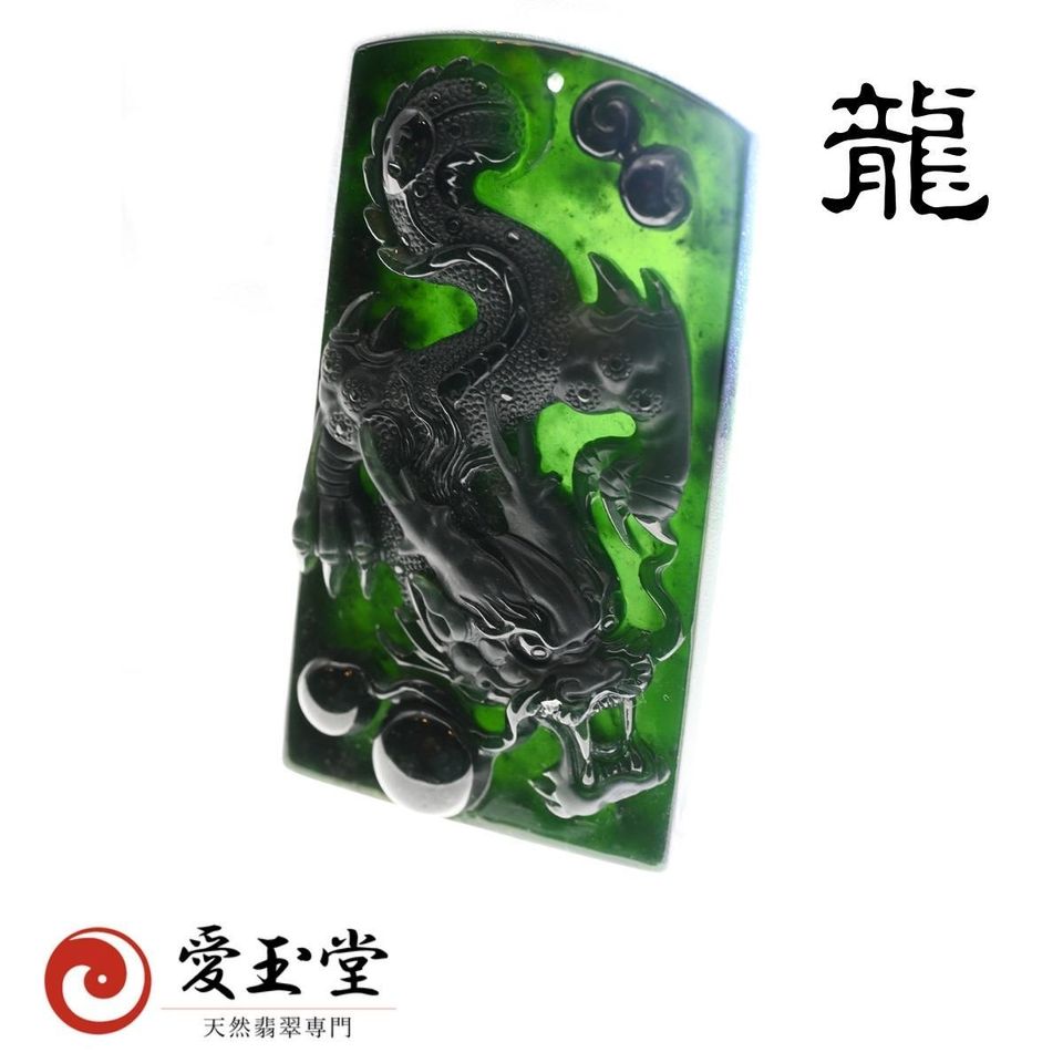 龍 ハイクラス 希少 オンファサイト(翡翠亜種) 風水名：墨翠玉